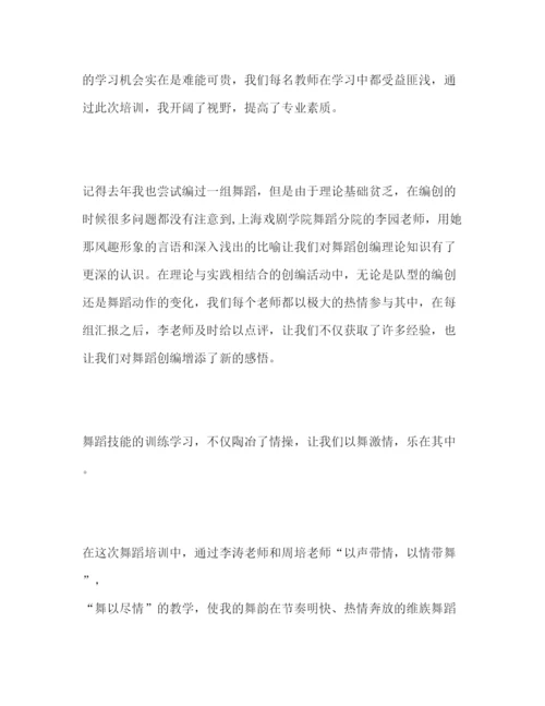 精编舞蹈培训的学习心得体会范文三篇.docx