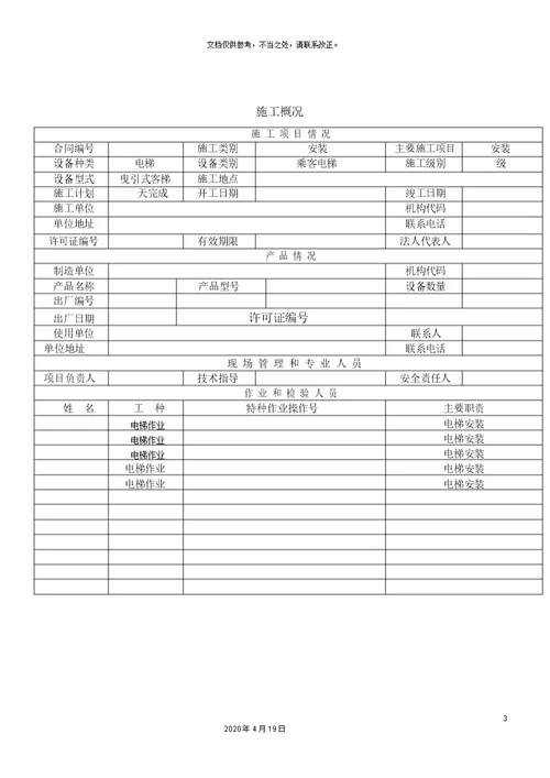 电梯施工方案空白