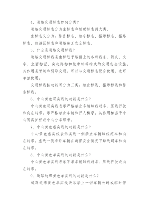 交通安全主题班会活动方案.docx