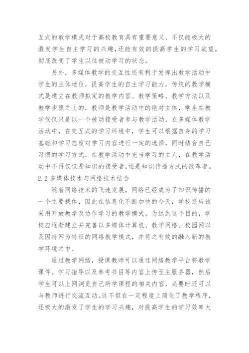 浅析现代教育技术在课堂教学中的应用论文.docx