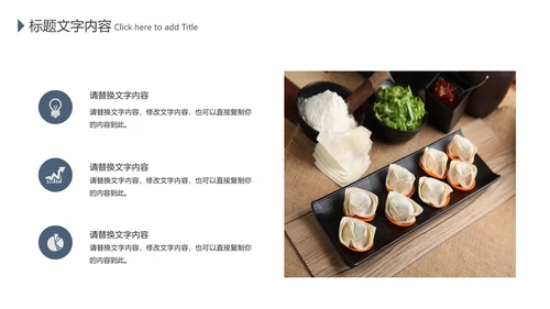 中国传统美食文化手工水饺ppt动态模板
