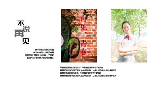 清新简约毕业季纪念画册通用PPT模板