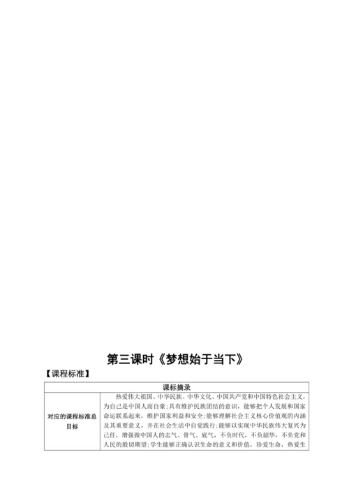 第一单元《少年有梦》大单元教学设计（含3课内容）