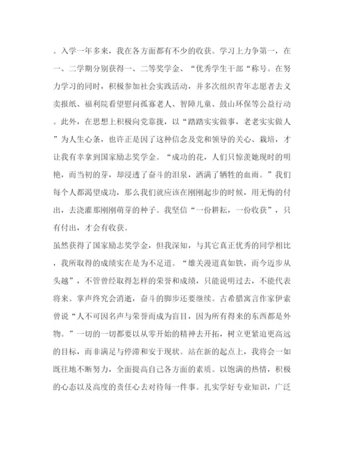 精编之获得国家励志奖学金代表的发言稿相关范文.docx