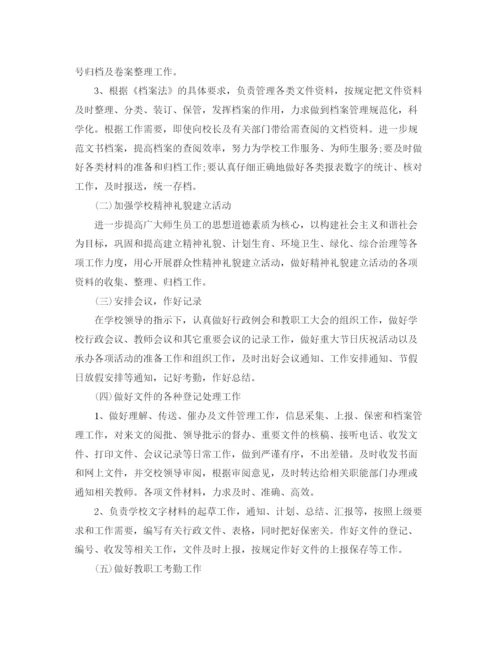 精编之年学校办公室主任的个人工作计划范文5篇.docx