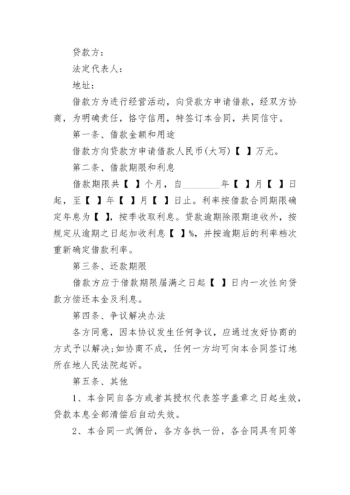 公司对个人借款合同书.docx