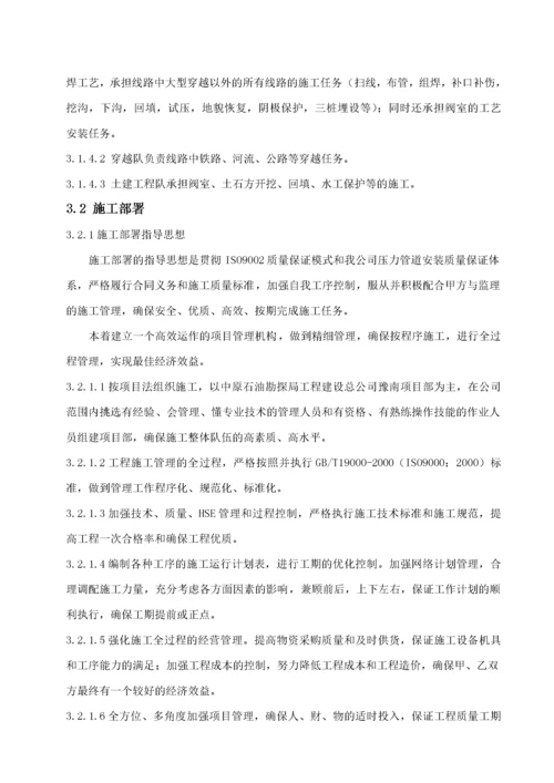 天然气城区管网工程施工组织设计概述.docx