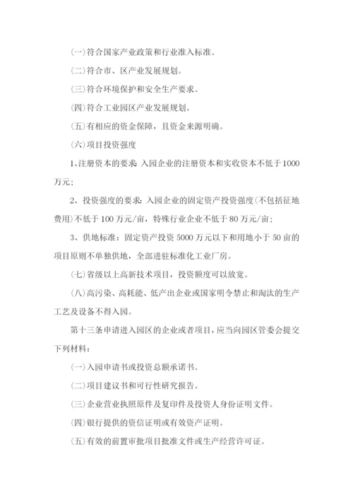 工业园区封闭管理方案.docx