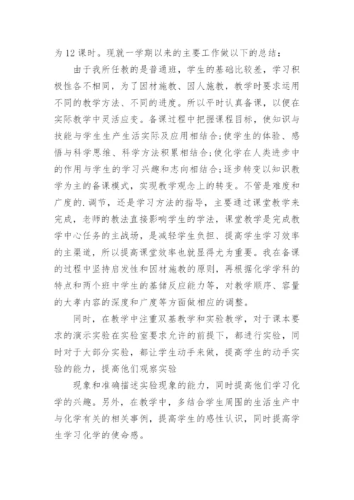 高一化学教师个人教学工作总结.docx