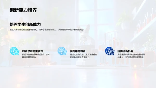 化学教育新探索PPT模板