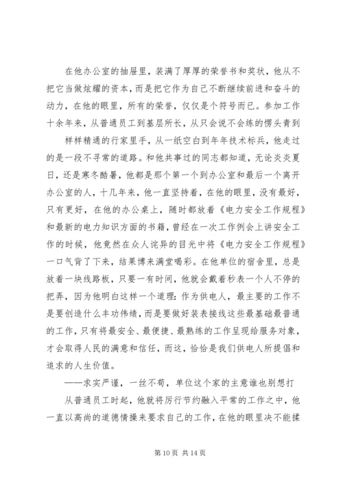 我身边的共产党员 (27).docx