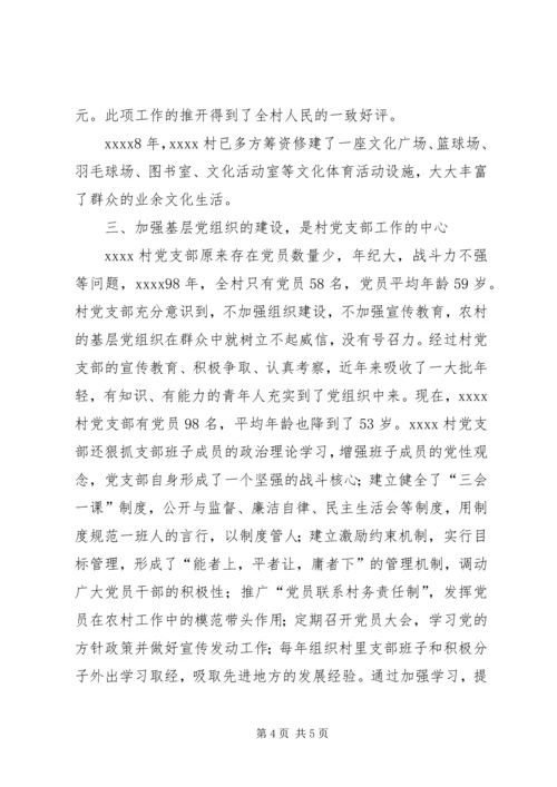 村党支部经验交流材料.docx
