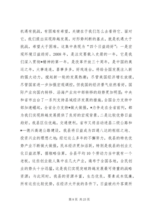 县三级干部大会上的讲话 (2).docx