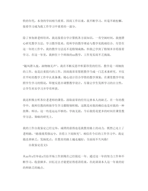 精编教师自我鉴定参考范文五篇.docx