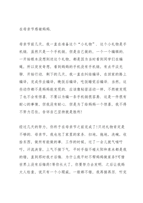 母亲节主题感人演讲稿5篇.docx