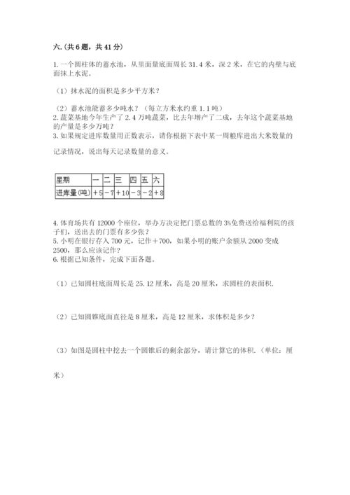 人教版小升初数学模拟试卷附答案【夺分金卷】.docx