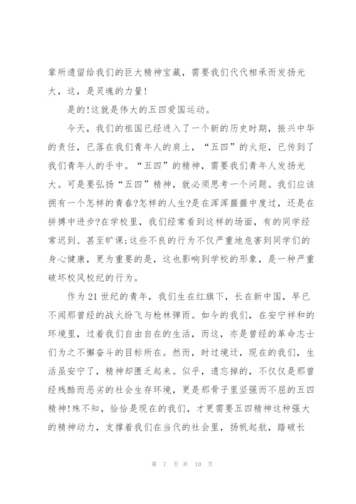 青年节国旗下演讲稿大全.docx