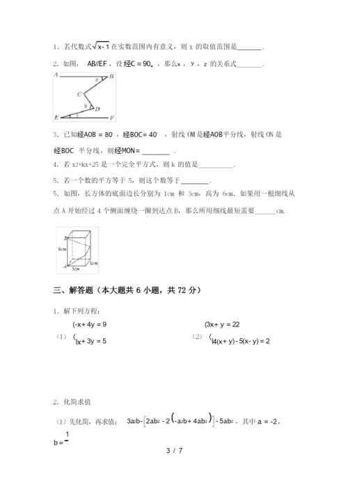 人教版2021年七年级数学上册期末试卷及答案【必考题】.docx