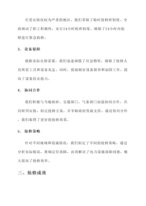 国网抗冰灾抢修总结汇报