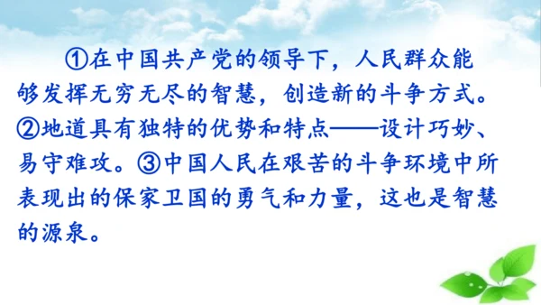 8 冀中的地道战 第二课时 课件