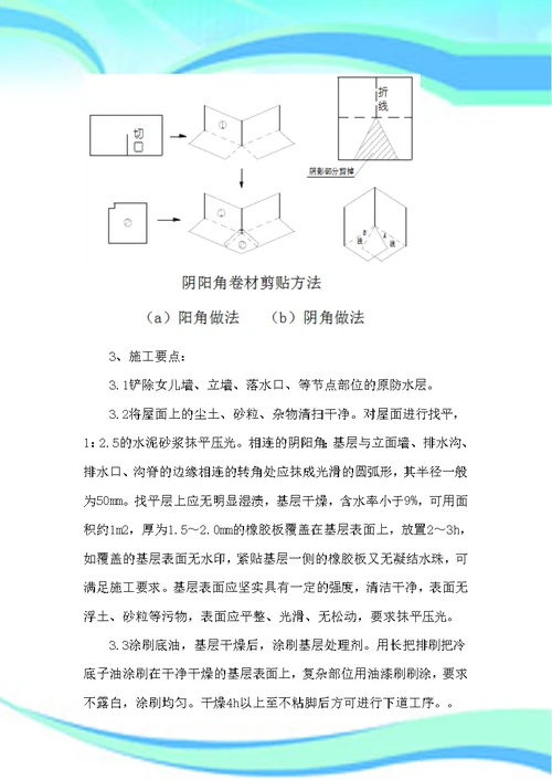 SBS屋面卷材防水施工实施方案