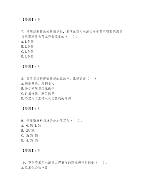 一级建造师之一建建筑工程实务题库及参考答案（突破训练）