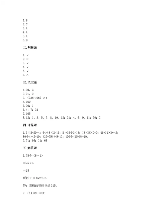 北师大版三年级上册数学期末测试卷精品精选题