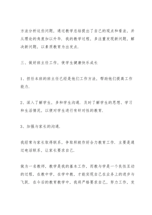 初三教师的个人述职报告.docx