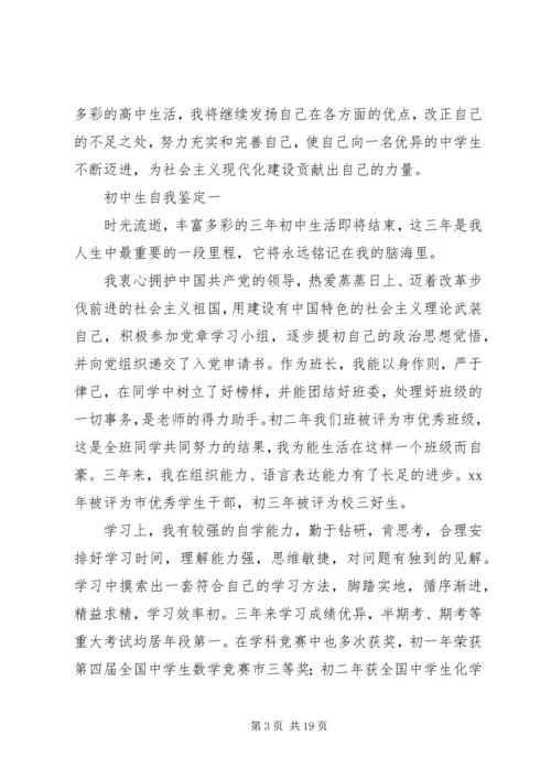 初中生的学习生活自我鉴定.docx