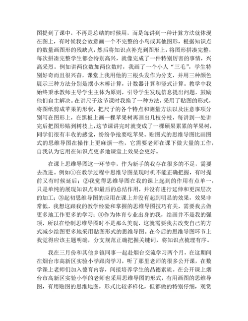 思维导图学习总结.docx