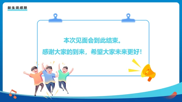 欢迎新同学社团新生见面会通用PPT模板