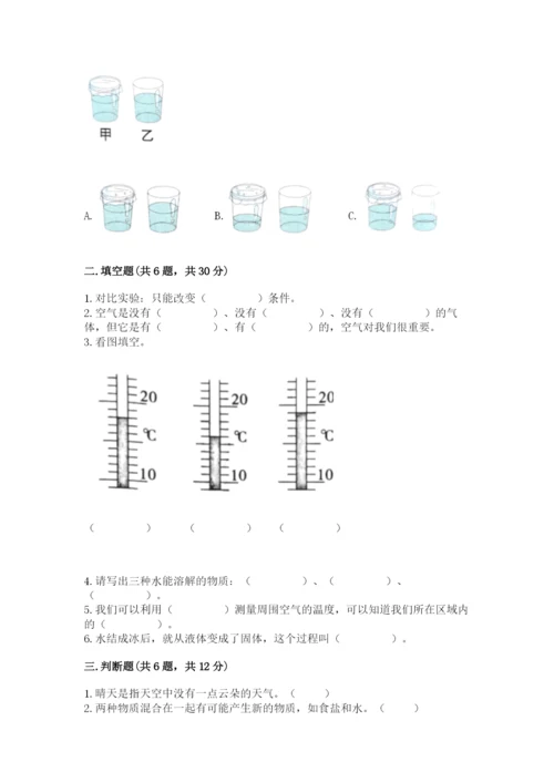 教科版小学三年级上册科学期末测试卷附参考答案【预热题】.docx