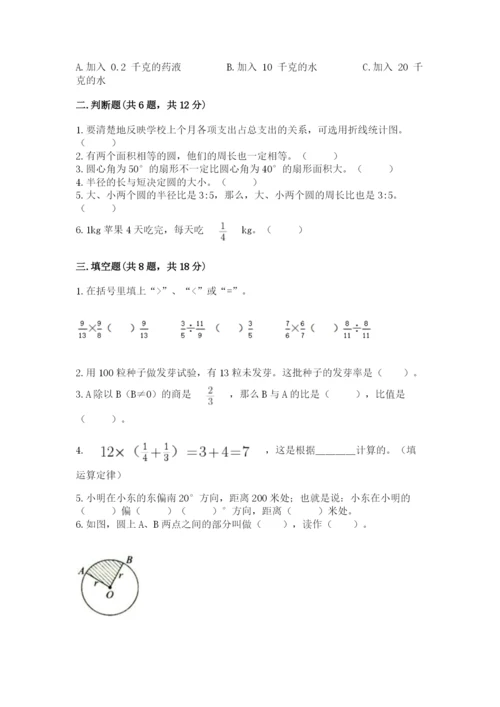 人教版六年级上册数学期末测试卷附答案（完整版）.docx