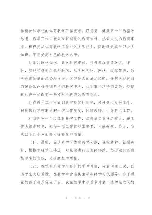 一年级体育教师教学工作总结.docx