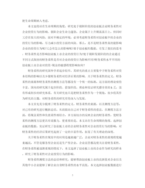 2023年会计毕业论文答辩自述范本示例.docx