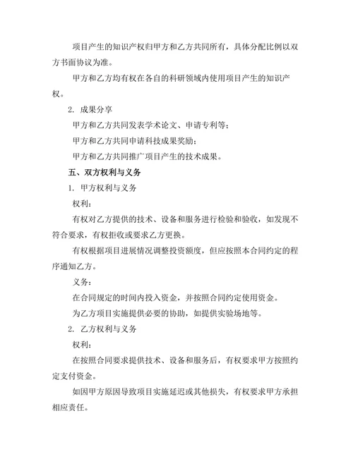 重点实验室共建投资合同
