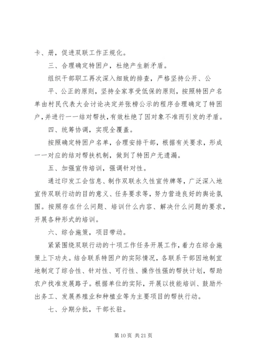 双联双民自查报告.docx