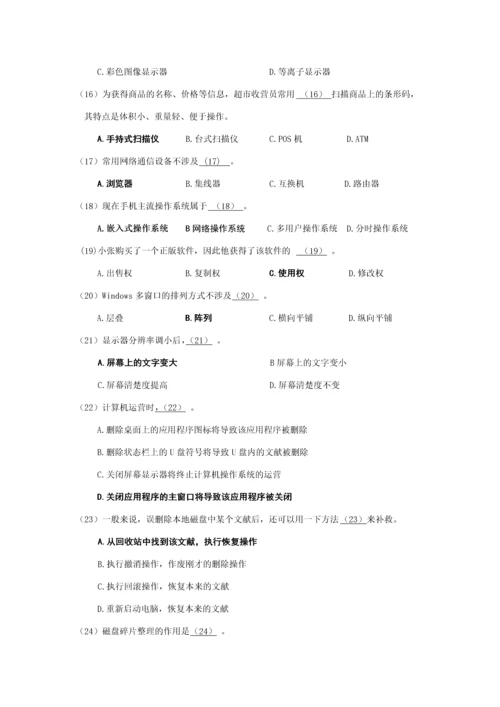 2023年计算机软件初级考试上半年题及解析.docx