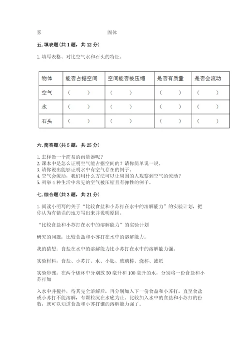 教科版小学三年级上册科学期末测试卷学生专用.docx