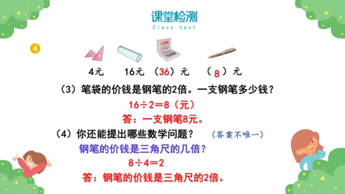 人教版三年级上册10总复习课件(共43张PPT)
