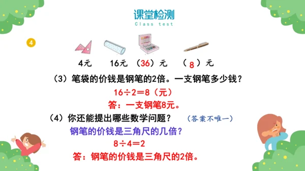 人教版三年级上册10总复习课件(共43张PPT)