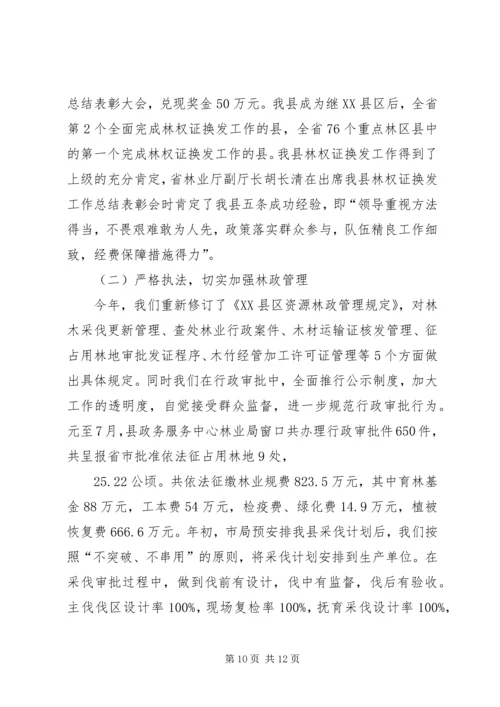 县林业工作汇报 (2).docx