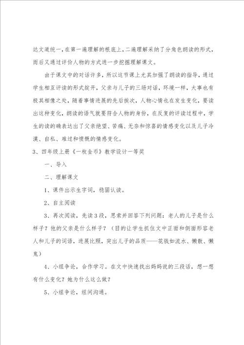 四年级上册一枚金币教学设计一等奖