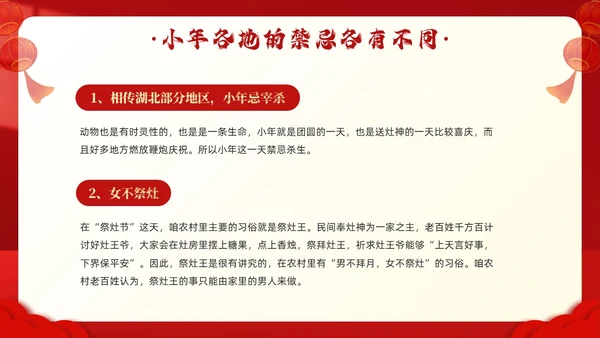 红色简约风小年习俗PPT模板
