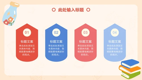简约卡通读书分享会教学PPT模板