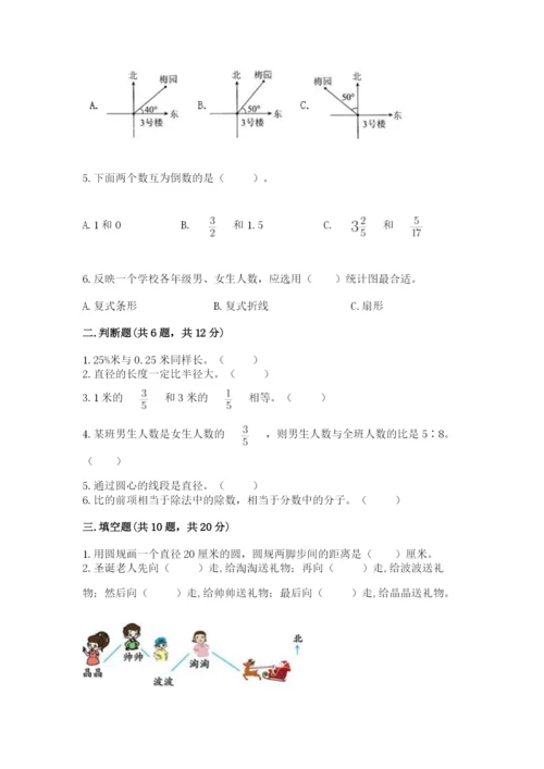 2022六年级上册数学期末测试卷附参考答案（巩固）.docx