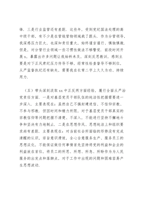 区委常委党史学习教育专题民主生活会对照检查材料.docx