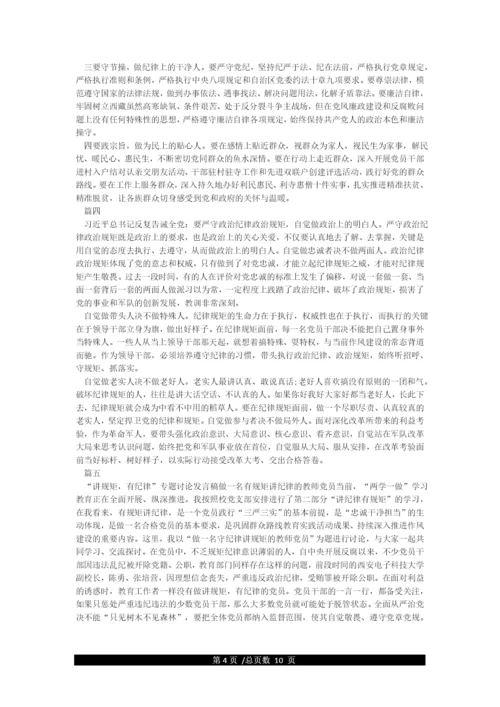 9篇主题教育“廉洁自律”专题研讨发言材料大全.docx