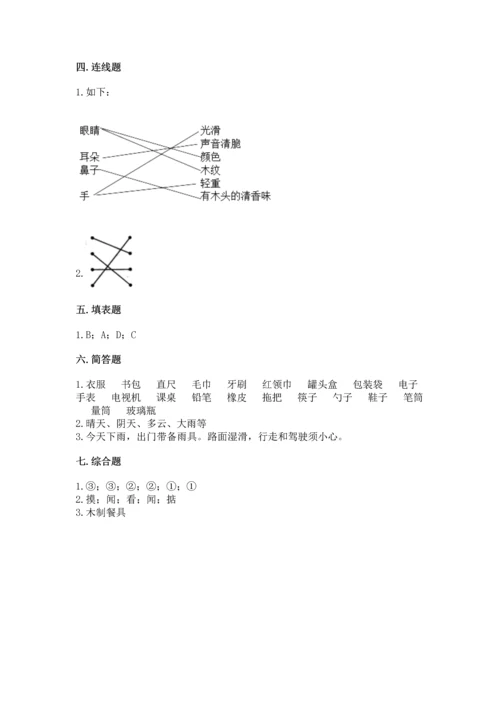 教科版二年级上册科学期末测试卷精品【精选题】.docx