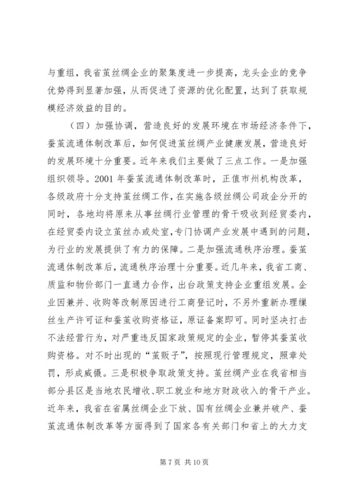 全国茧丝绸工作会议典型材料_1.docx